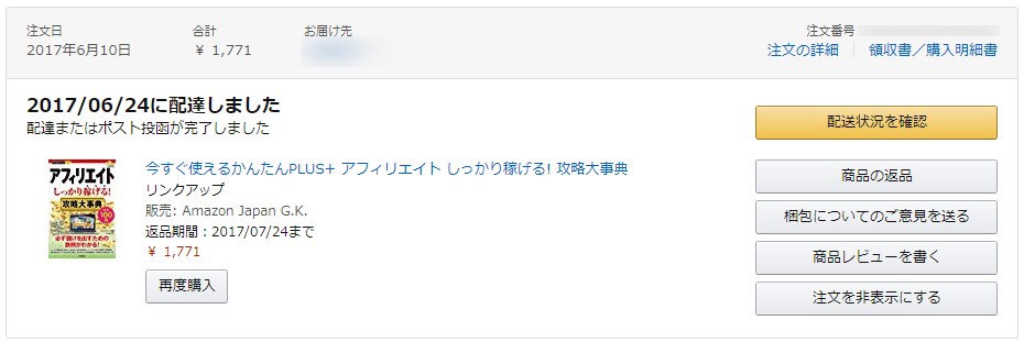 アフィリエイト しっかり稼げる! 攻略大事典 購入画面