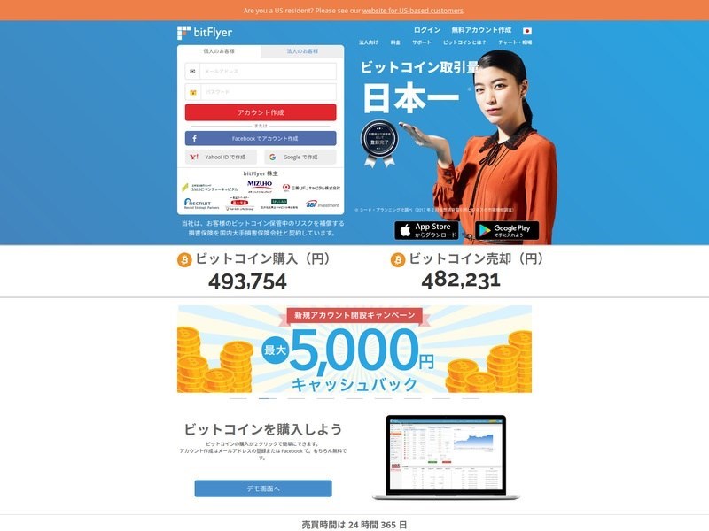 bitFlyerスクリーンショット