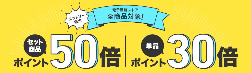 hontoキャンペーン一例