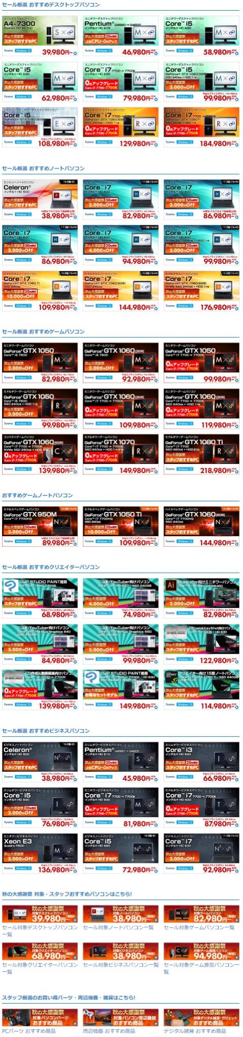 pc-koubou-2017-fall-sale.jpg