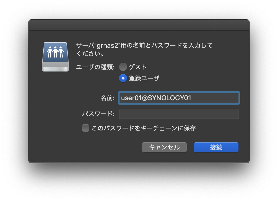 接続できるユーザー名