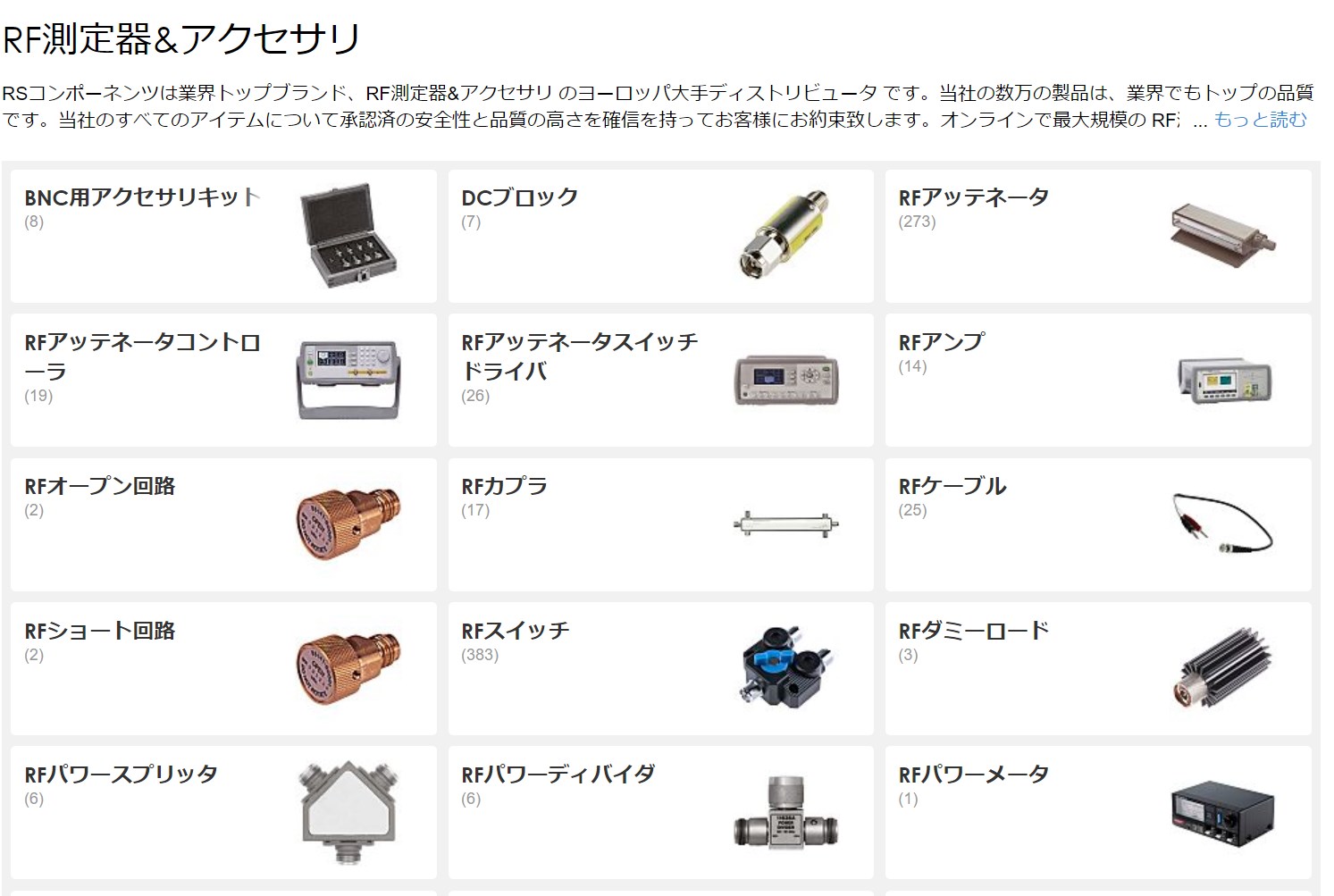 RSコンポーネンツ　サイトイメージ2