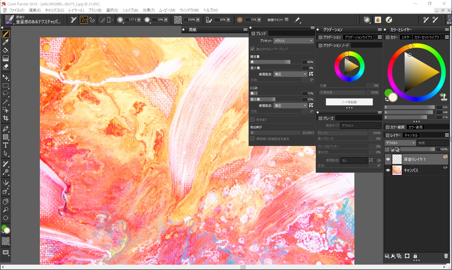 Painter 2019 インターフェイス表示例