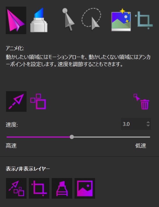 PhotoMirage ツール