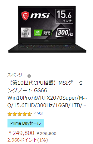 Amazonプライムデー特別価格