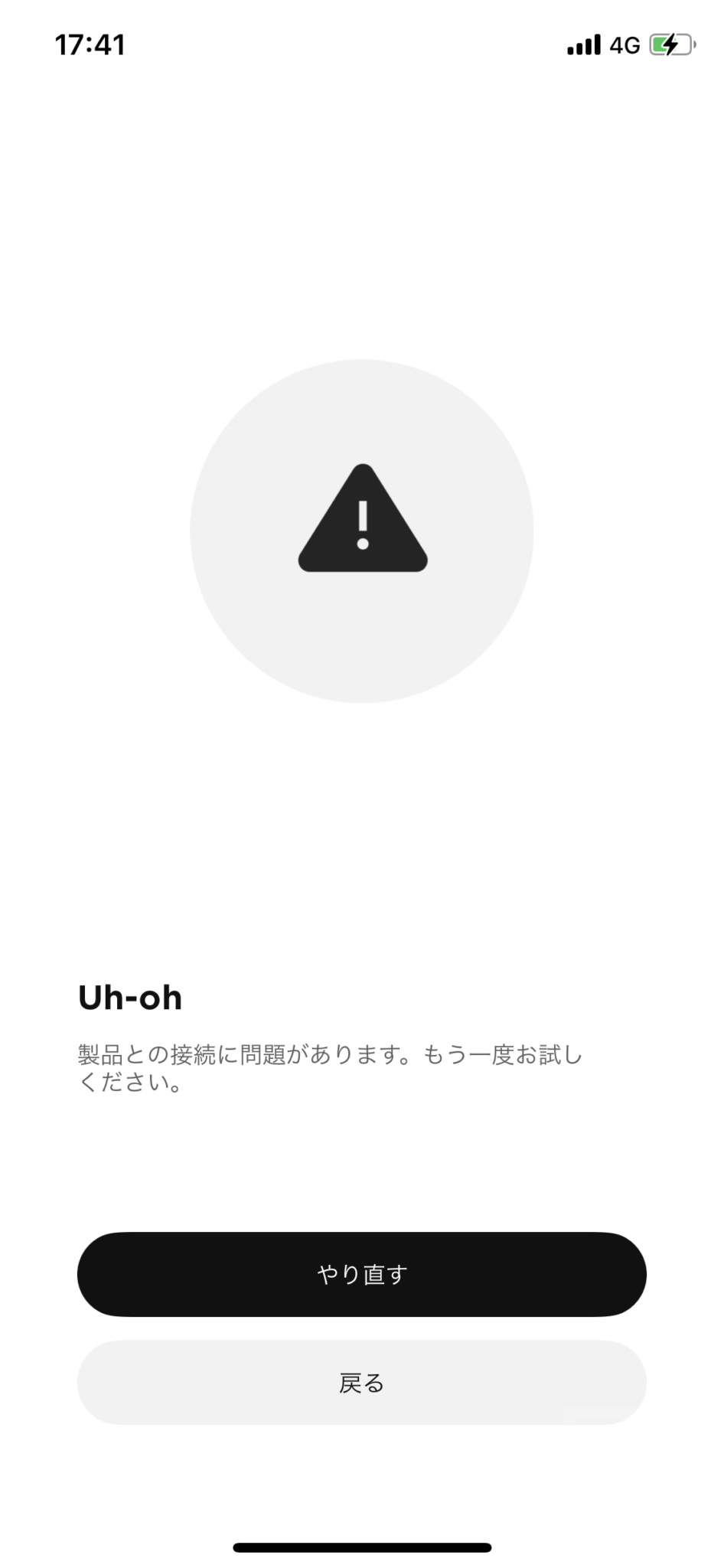 接続に問題？いや、音楽聞こえてますけど・・・