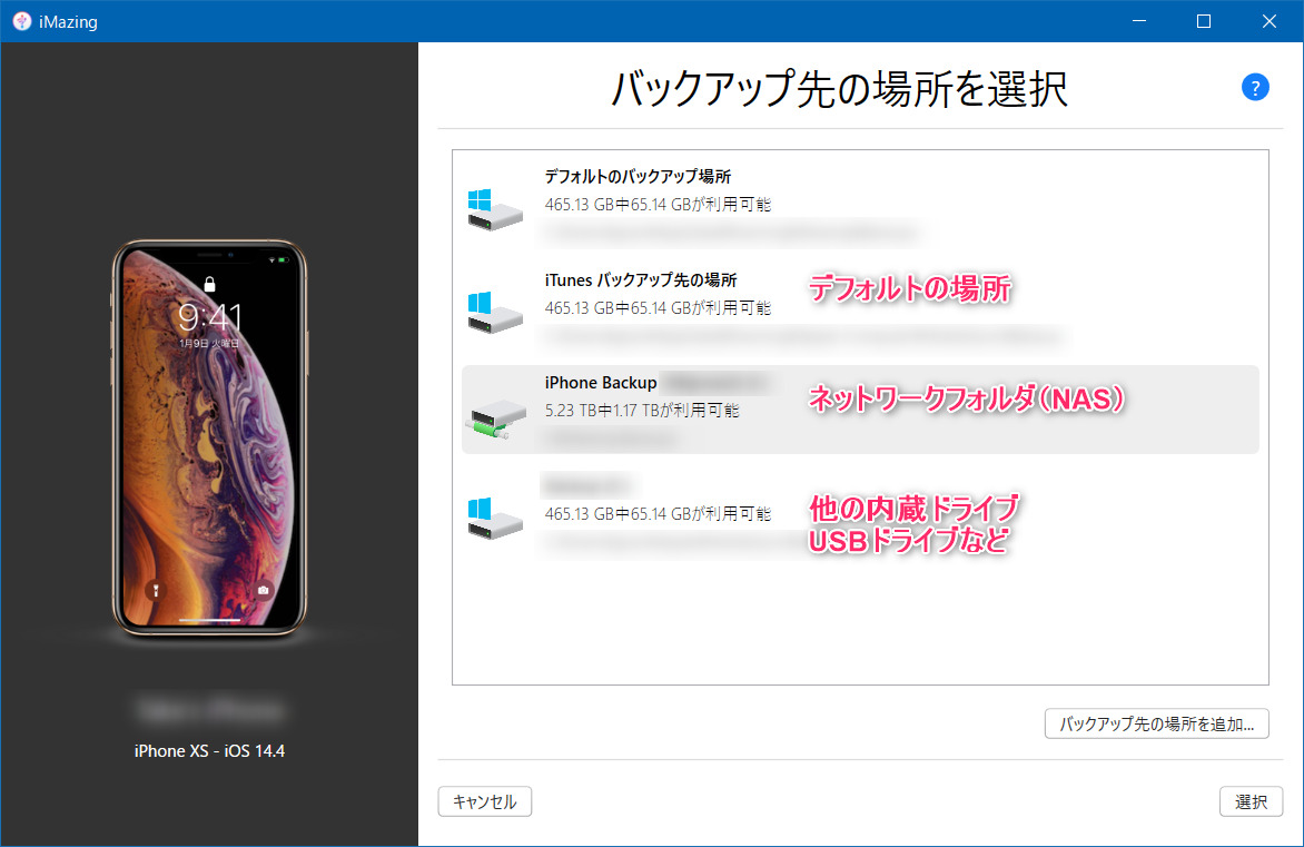 iMazingバックアップ場所の設定画面
