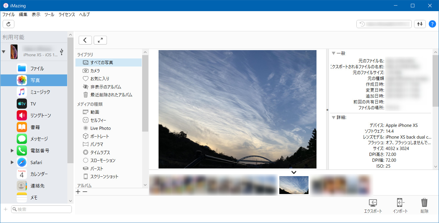 iMazing写真アプリのバックアップから写真の取り出し