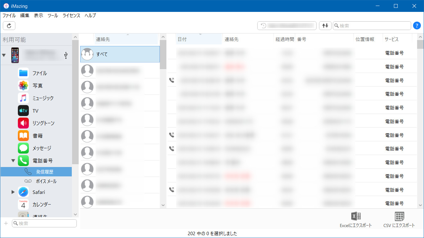 iMazing 連絡先をバックアップから復活