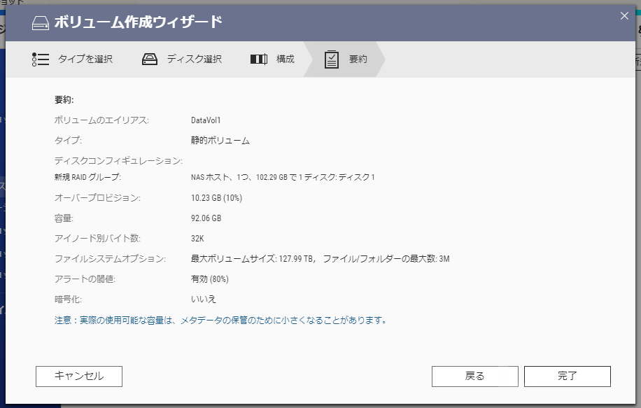 QNAP TS-130 設定画面 08