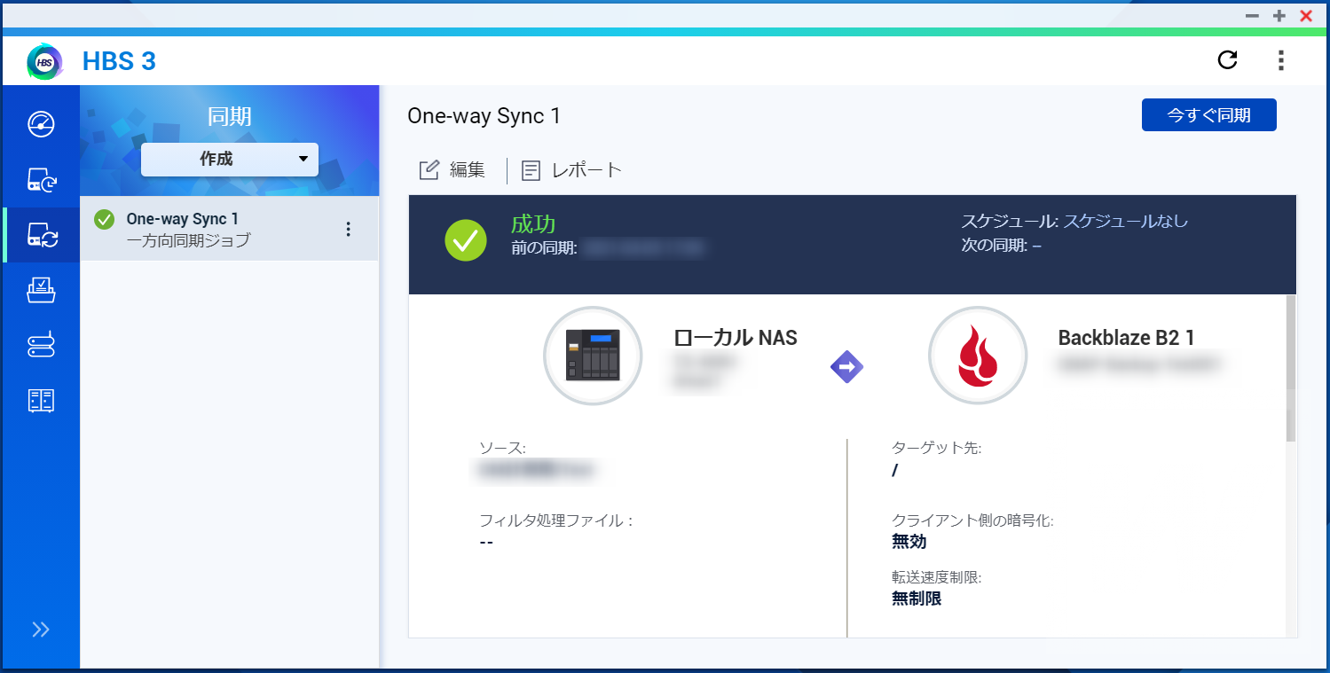 HBS3でバックアップを設定している画面