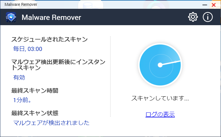 QNAPマルウェアリムーバー