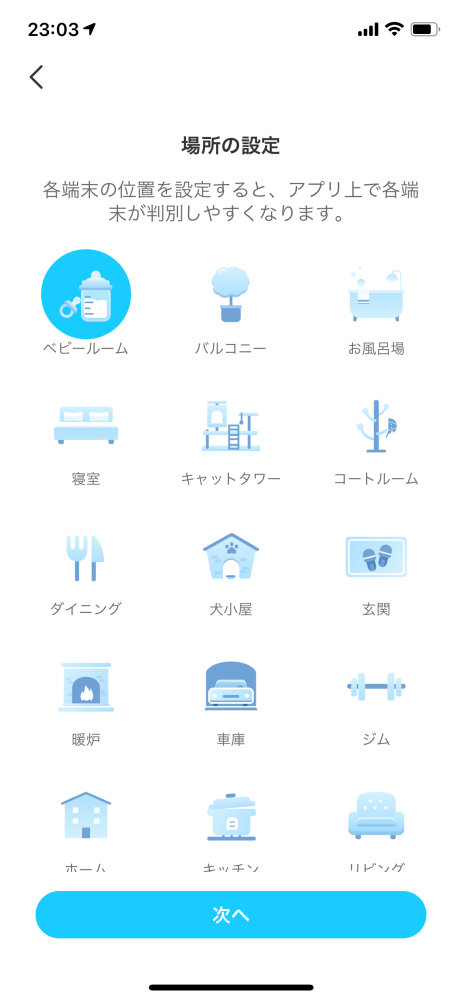 TP-Link Tapo C310 設定画面 009