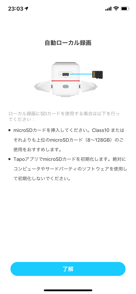 TP-Link Tapo C310 設定画面 012