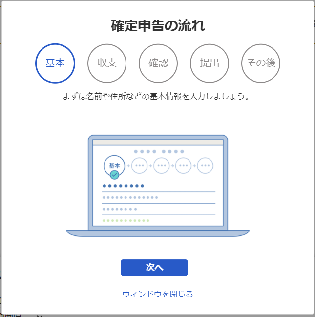 freee 確定申告