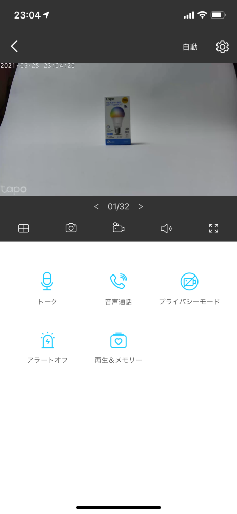 Tapoアプリの表示