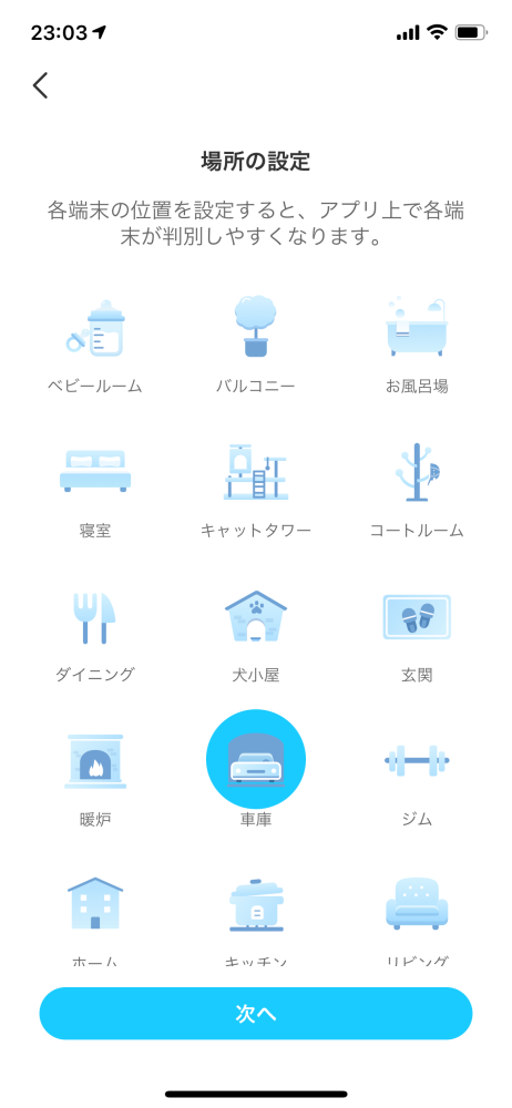TP-Link Tapo C310 設定画面 010