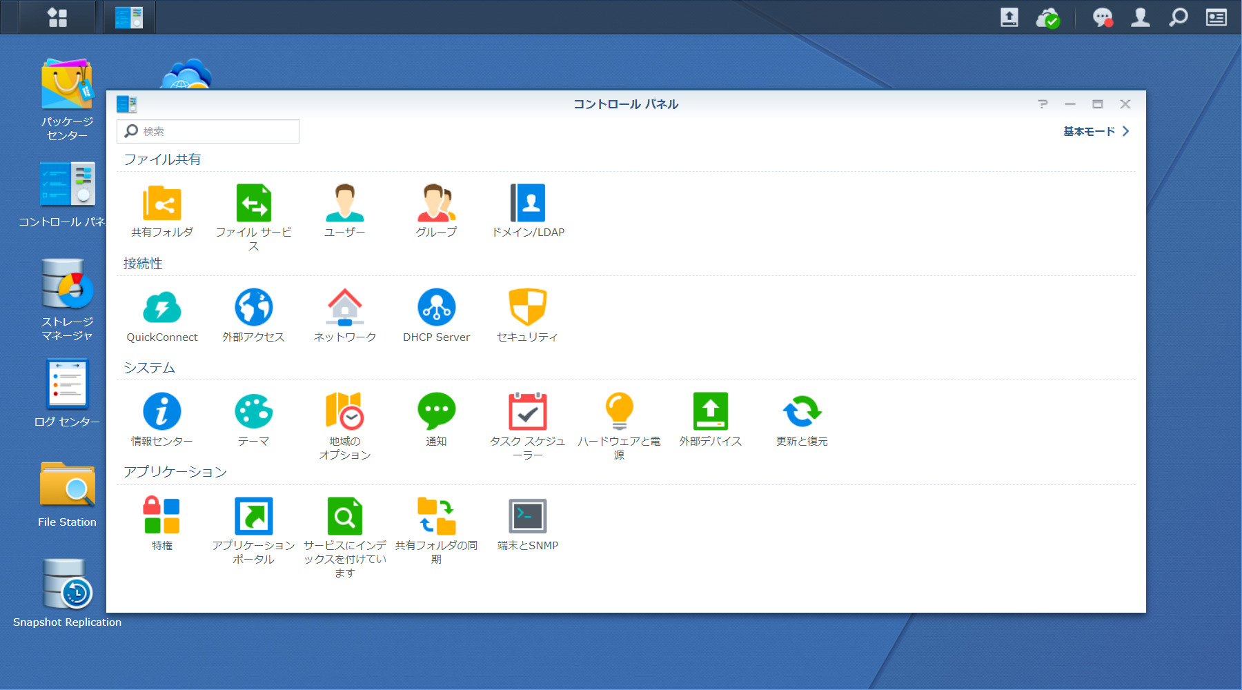 DSM 6.0 デスクトップ
