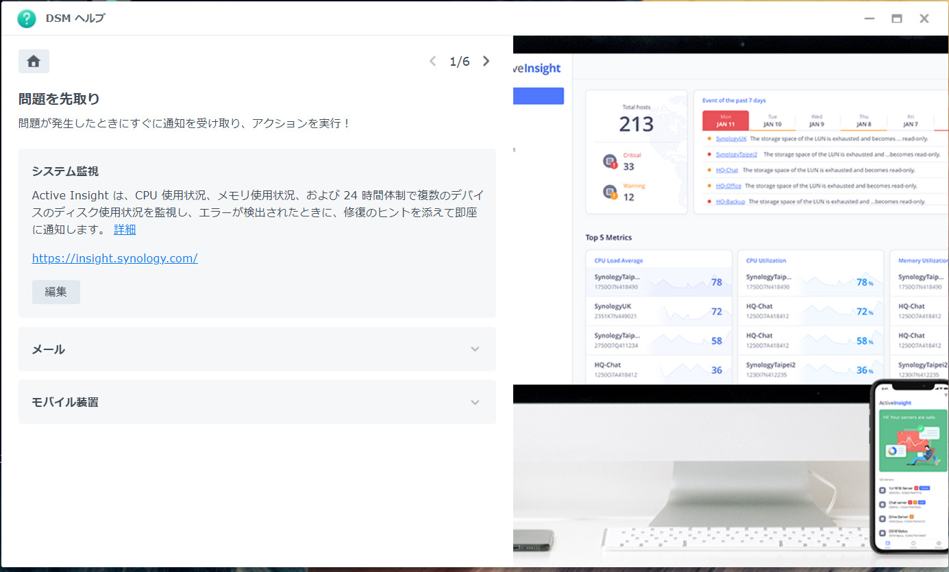 DSM 7.0 Active Insight
