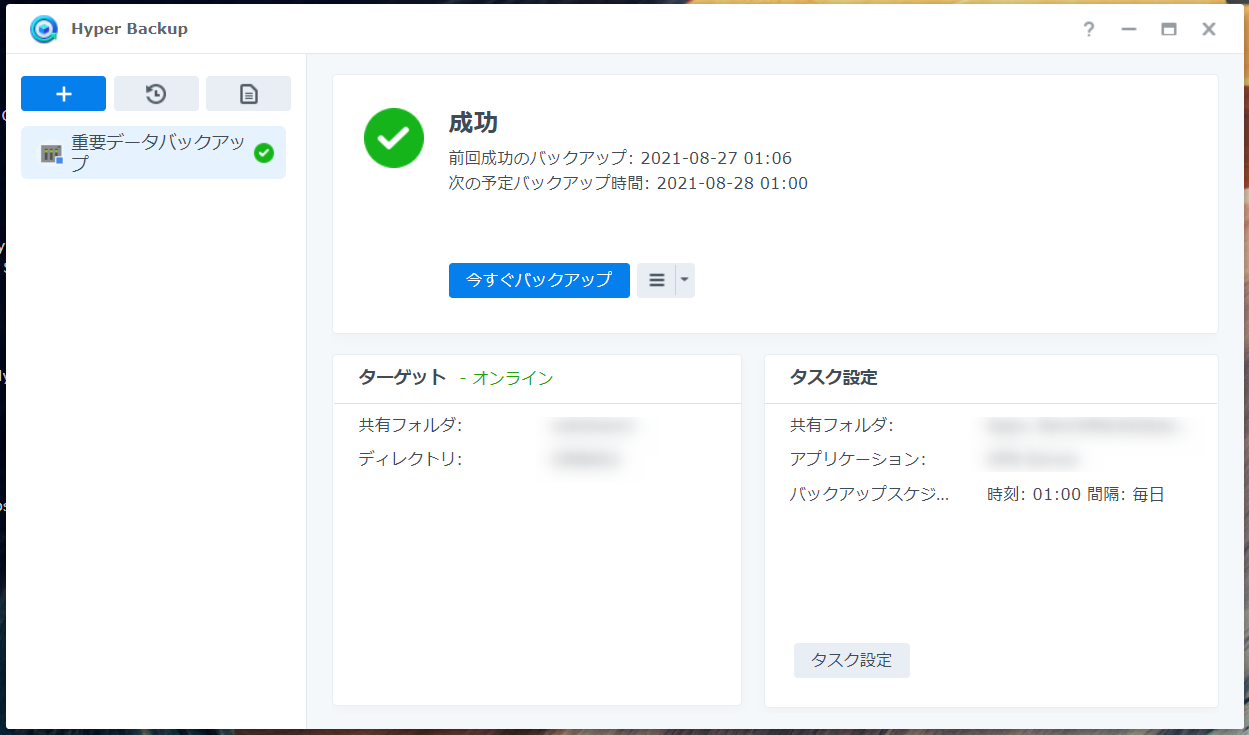 Synology Hyper Backup