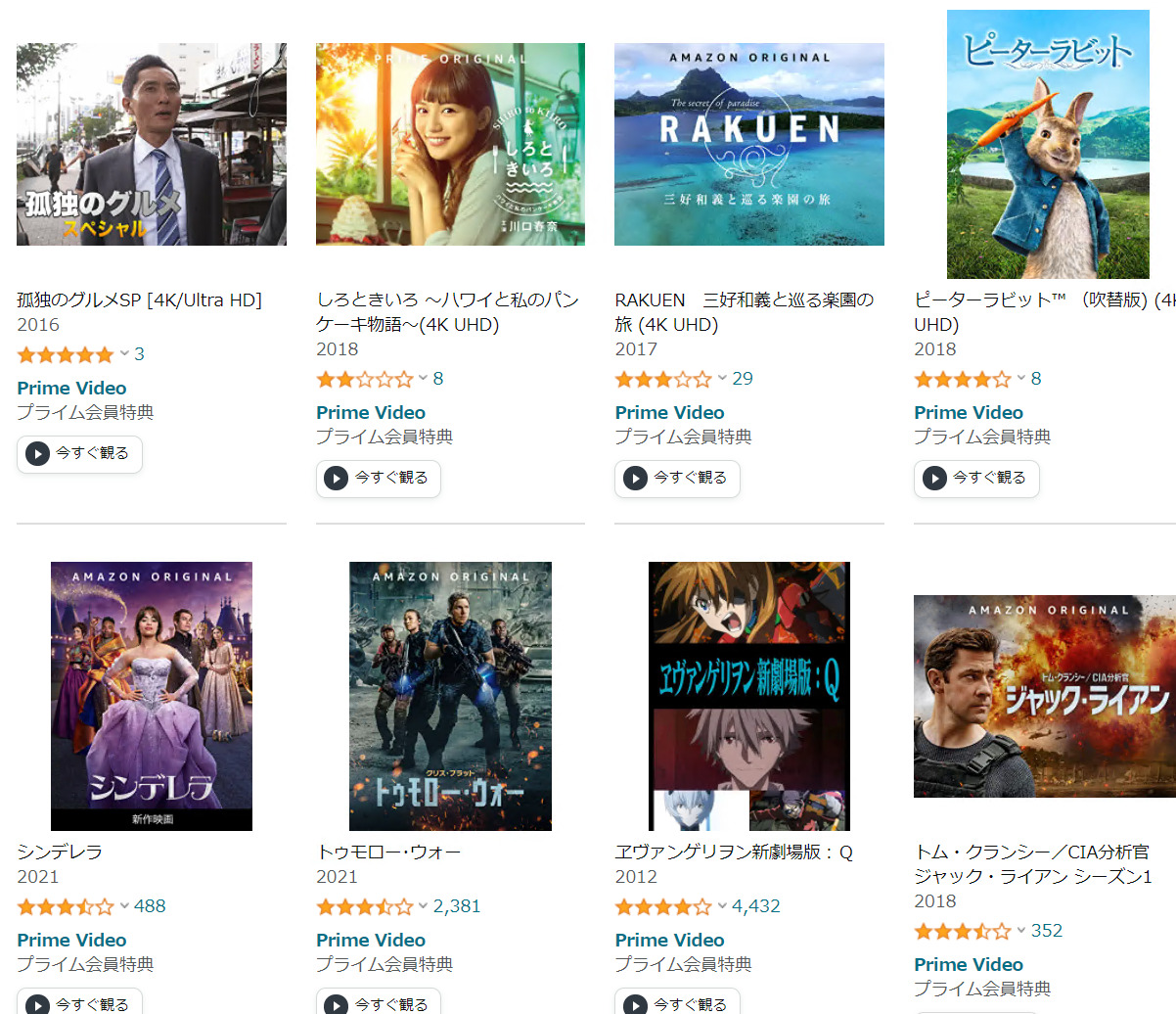 Amazon プライムビデオ – 4K対応の映像一例
