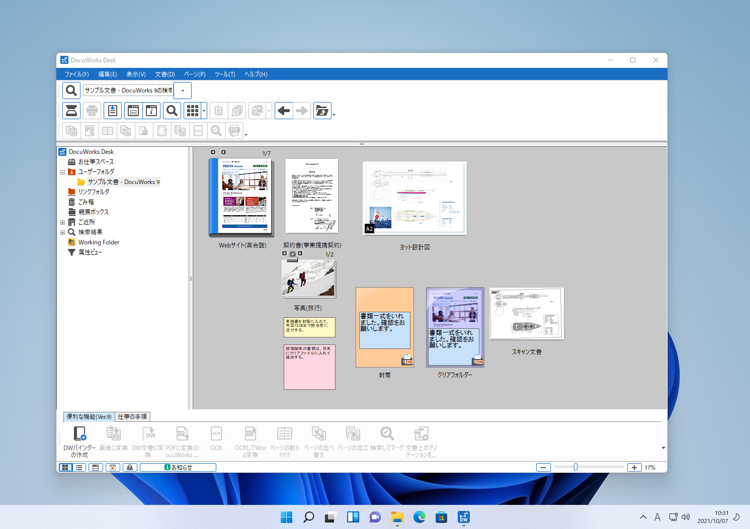 Windows 11 + DocuWorks 9