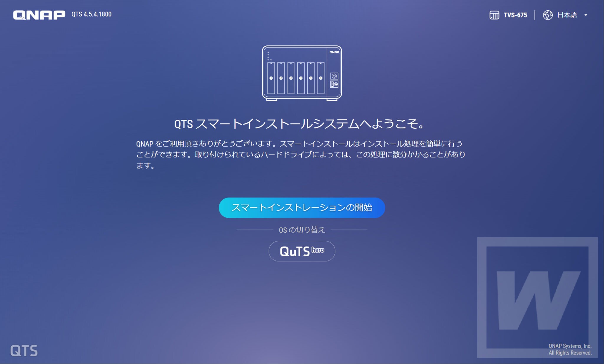QTSのセットアップ画面