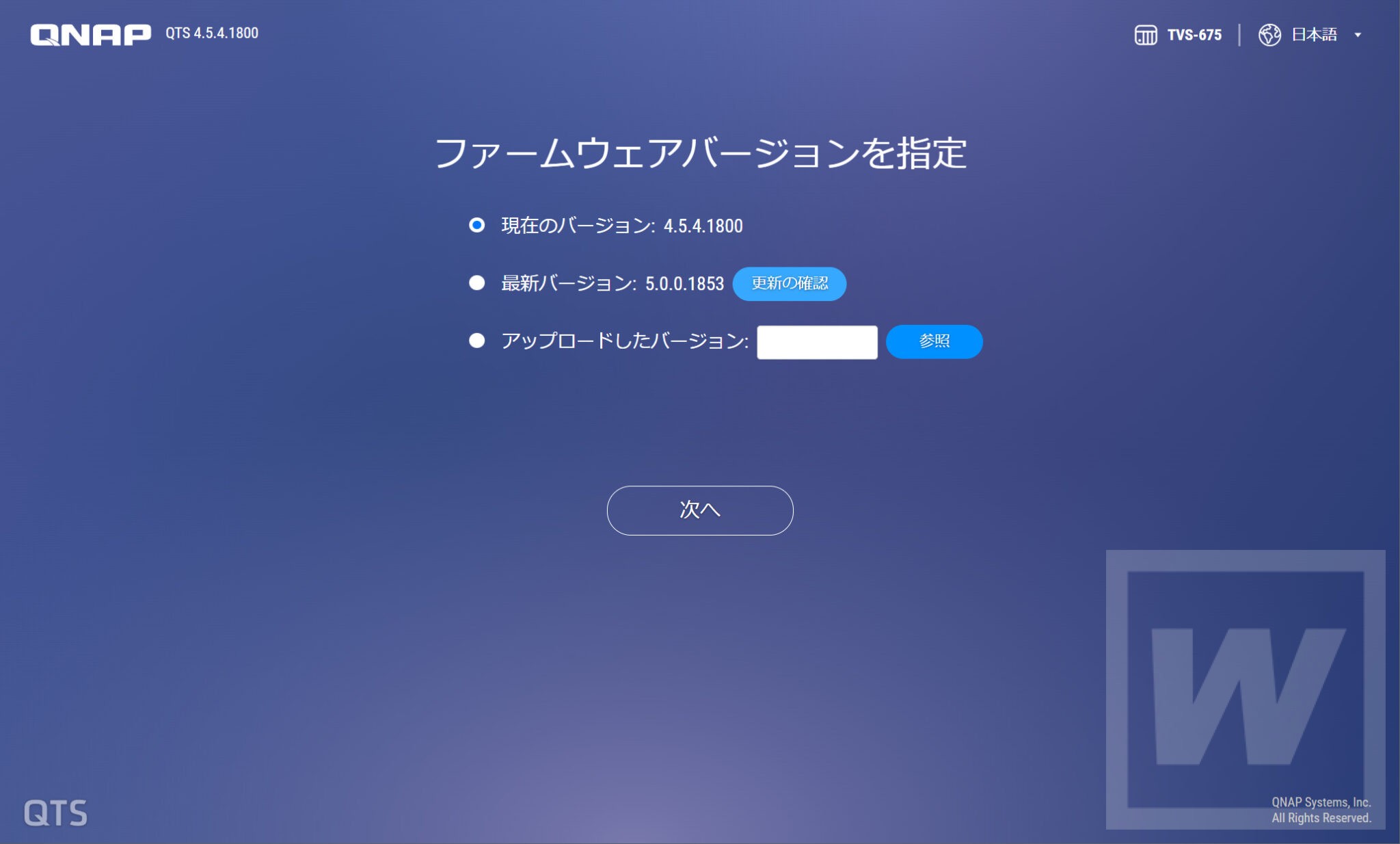 QTSバージョン選択