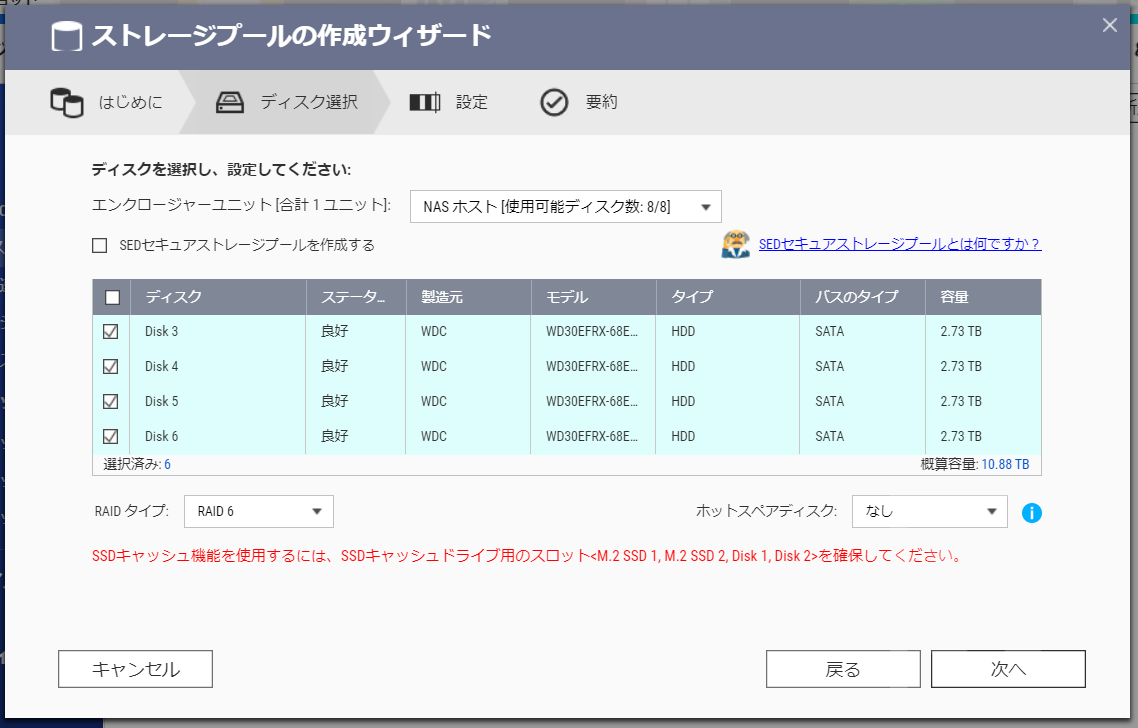 QNAP ディスクの設定