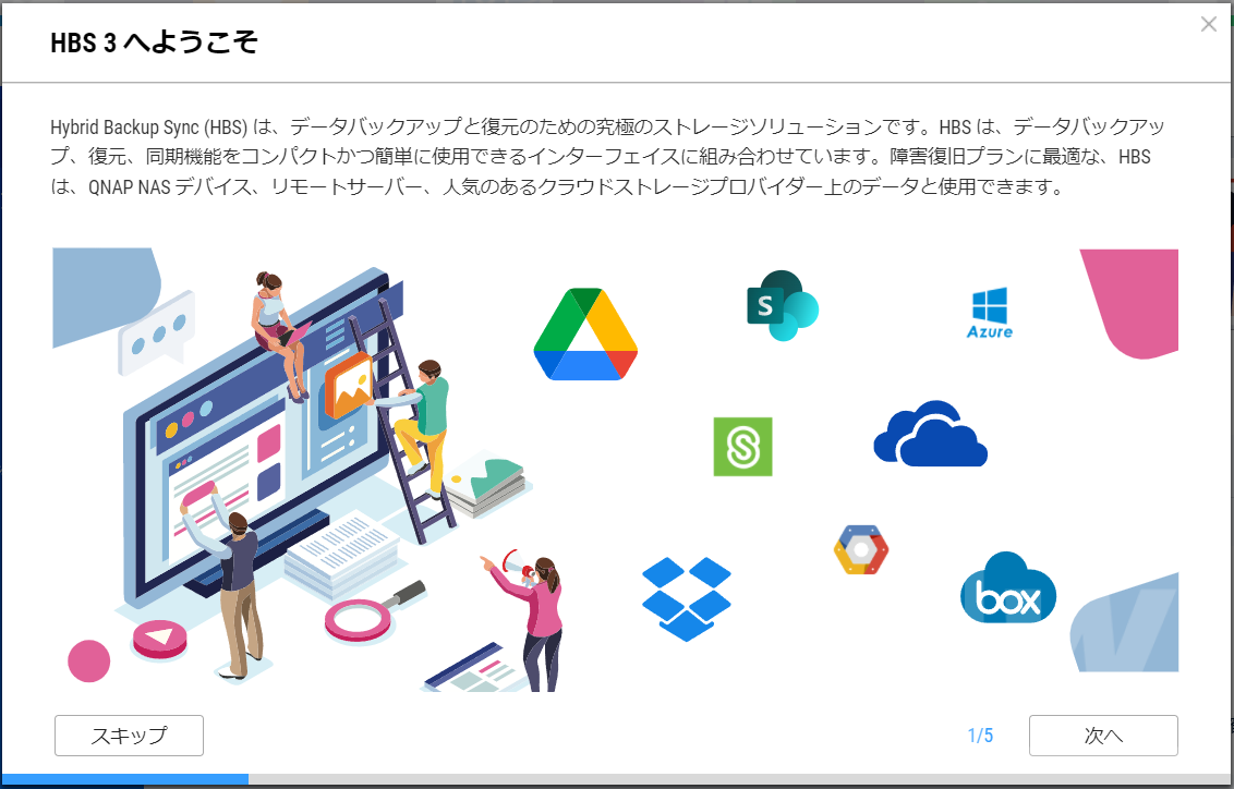 QNAP HBS3 タイトル画面