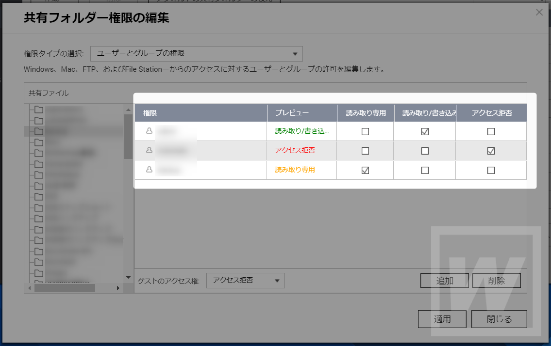 QNAP 共有フォルダの権限画面