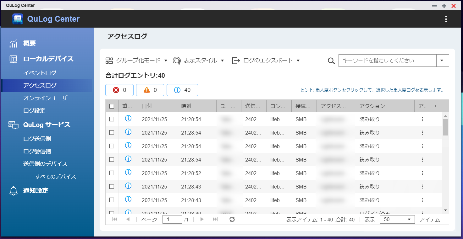 QNAP QuLog アクセスログ