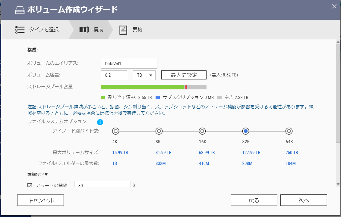 QTS SSDキャッシュ ボリュームの設定
