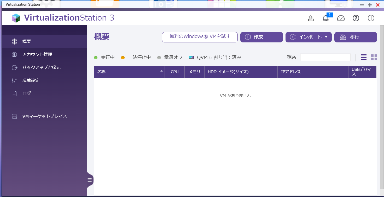 QNAP Virtualization Station 管理画面