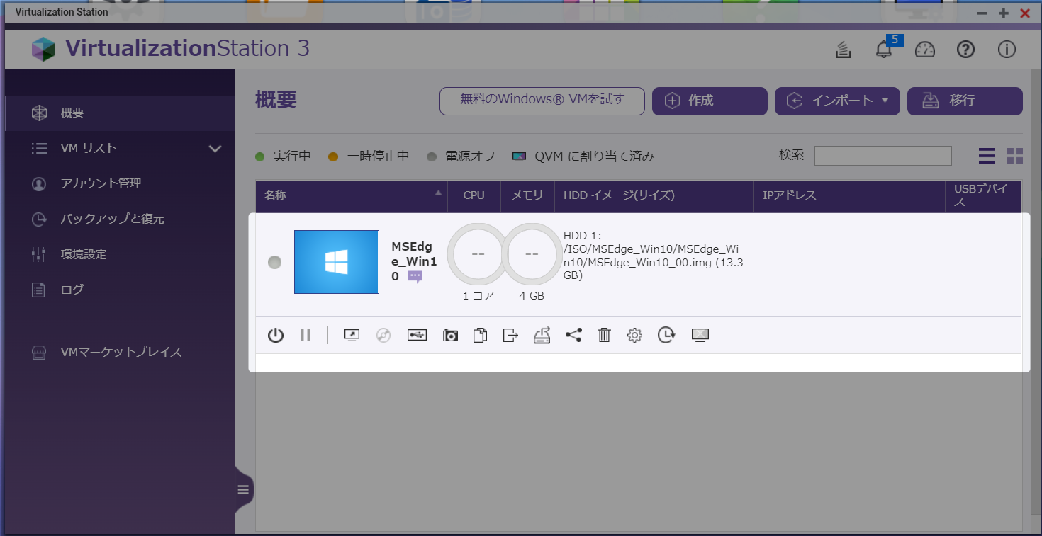 自動でインストールされたWindows仮想マシン
