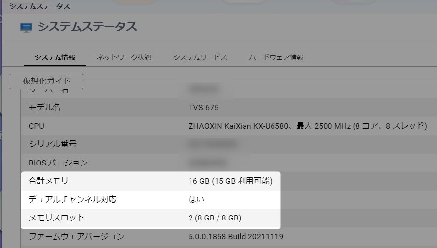 QNAP TVS-675 16GBメモリを搭載