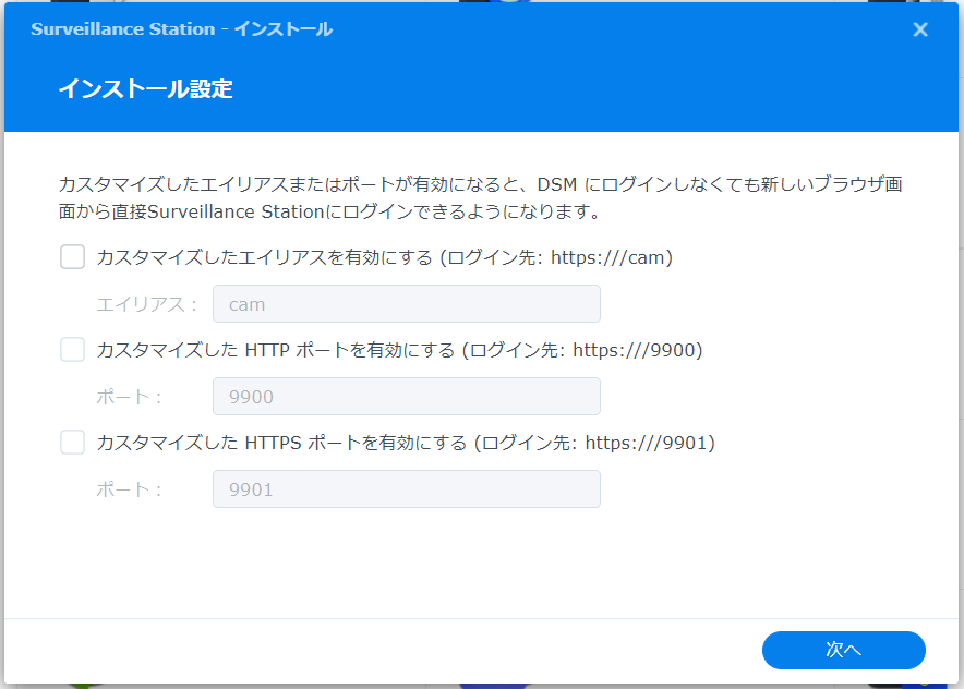 外部ポートの設定