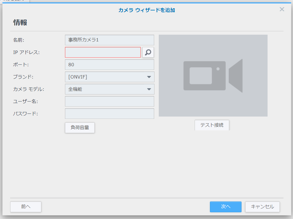 カメラの追加ウィザード