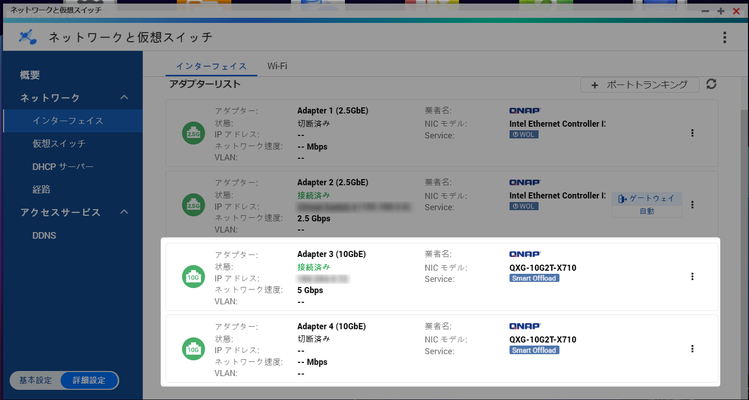 TVS-675 10GbEアダプタはすんなり認識された