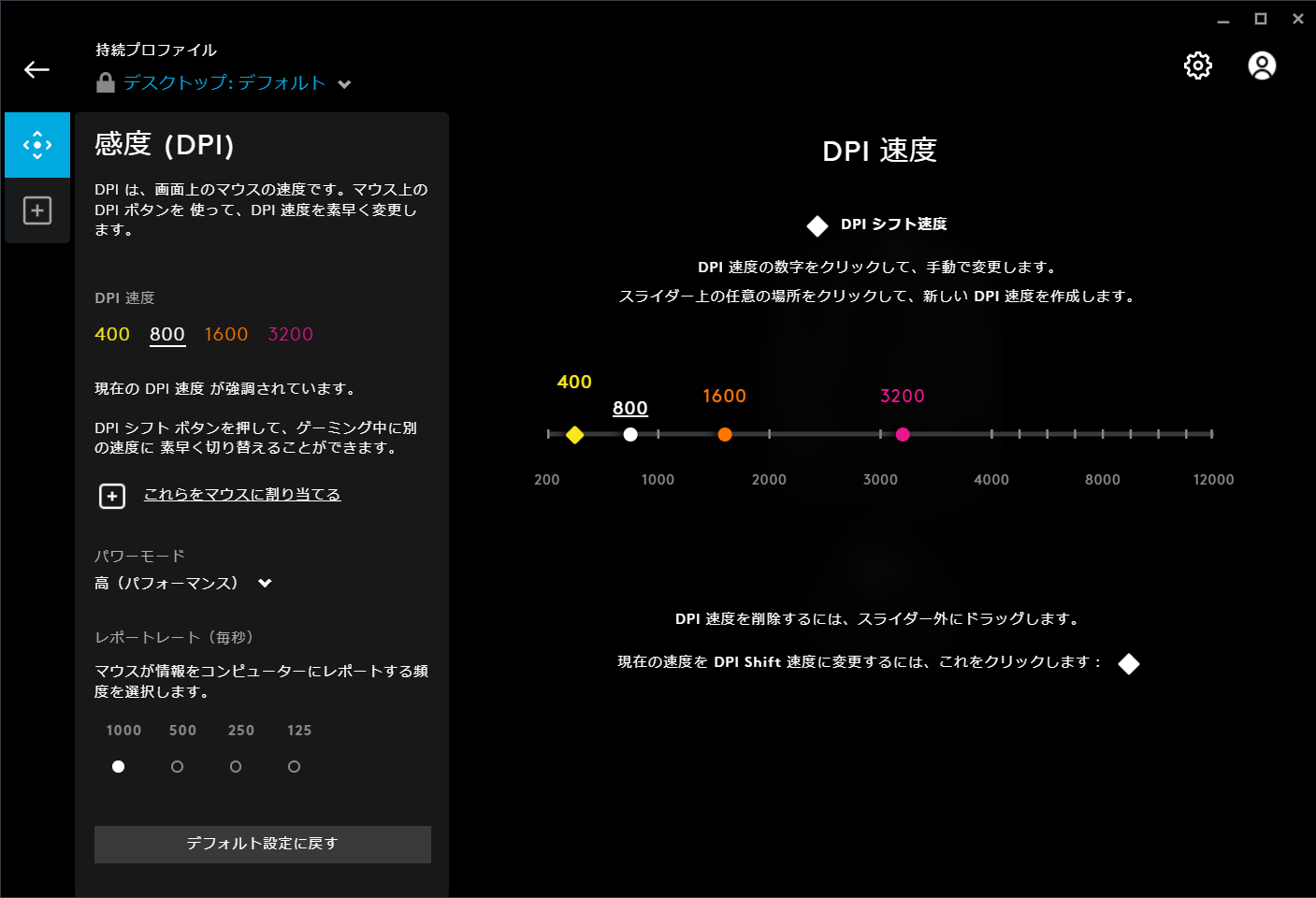 G HUB DPI設定