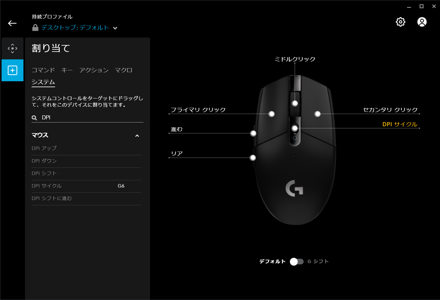 G HUB ボタンの割り当て