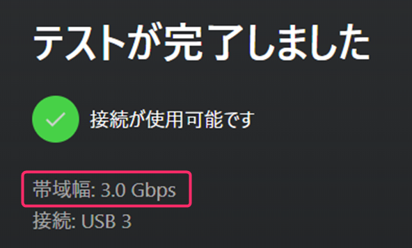 速度部分の拡大図 3.0Gbpsは