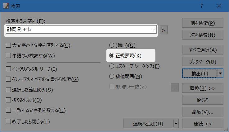 正規表現を入力