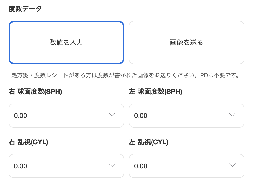 レンズ交換.com 度数入力