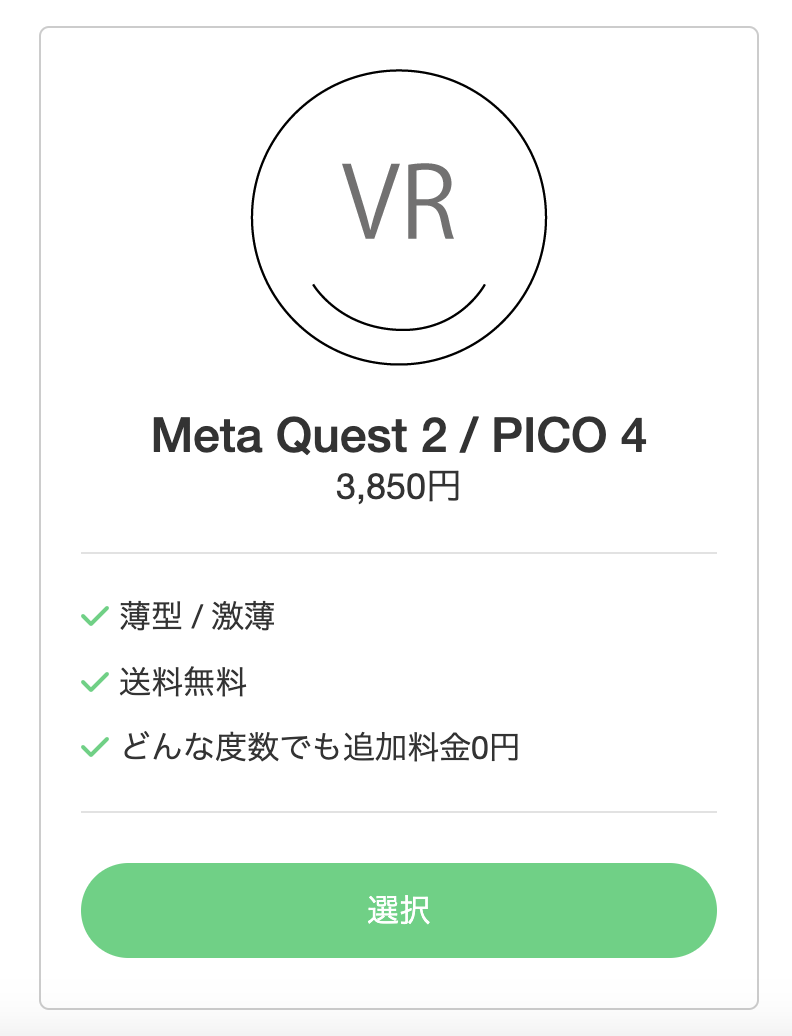 VRのアイコンがMeta Quest 2用だ