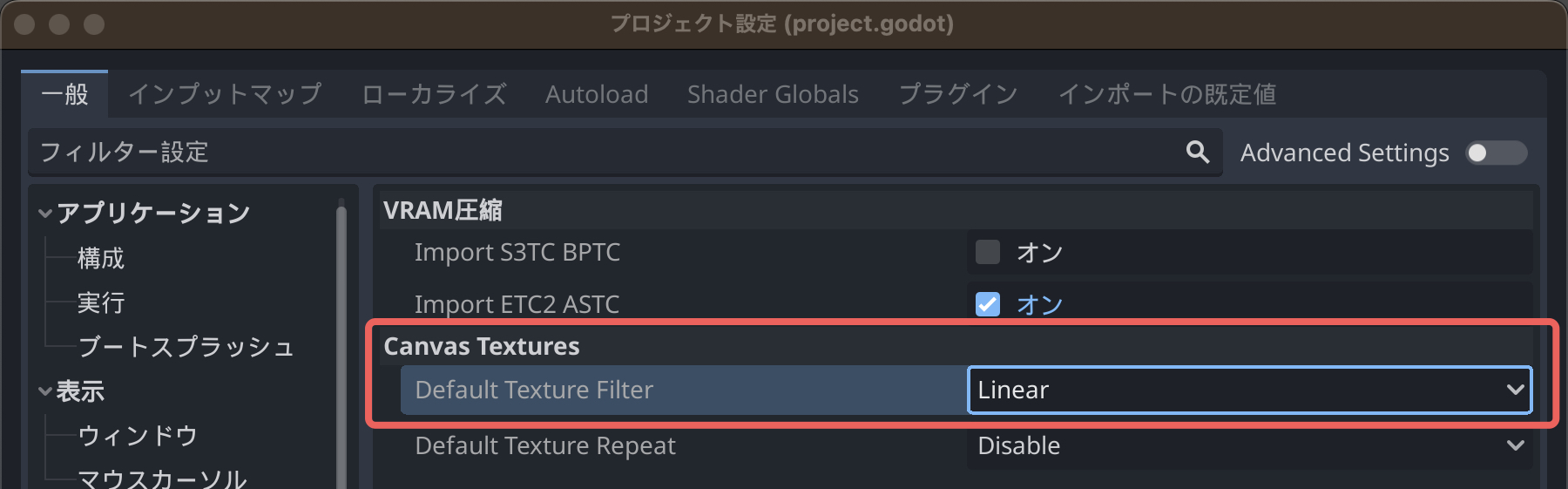 プロジェクトのFilter設定