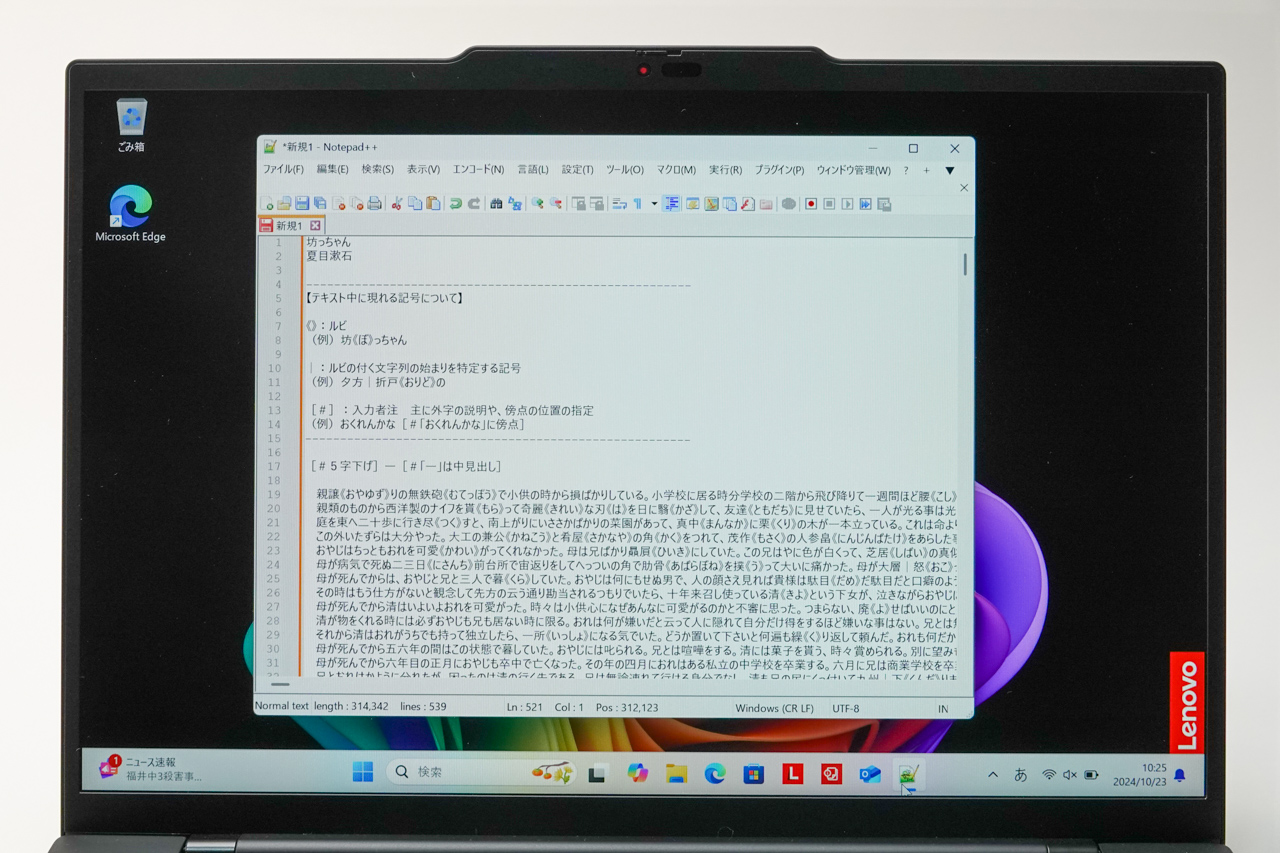 Win64版のNotePad++を起動したところ